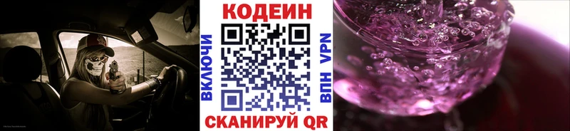 Codein Purple Drank Зуевка