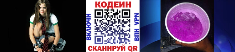 Кодеин напиток Lean (лин)  Зуевка 